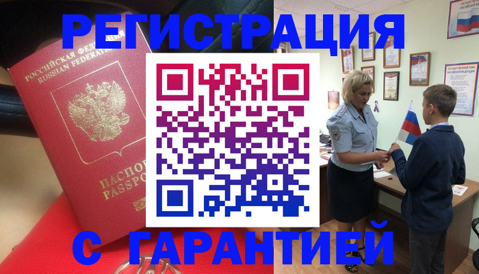 временная регистрация надежно в Глазове